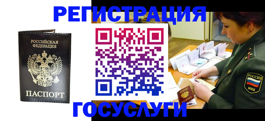 прописка для работы в Калачинске