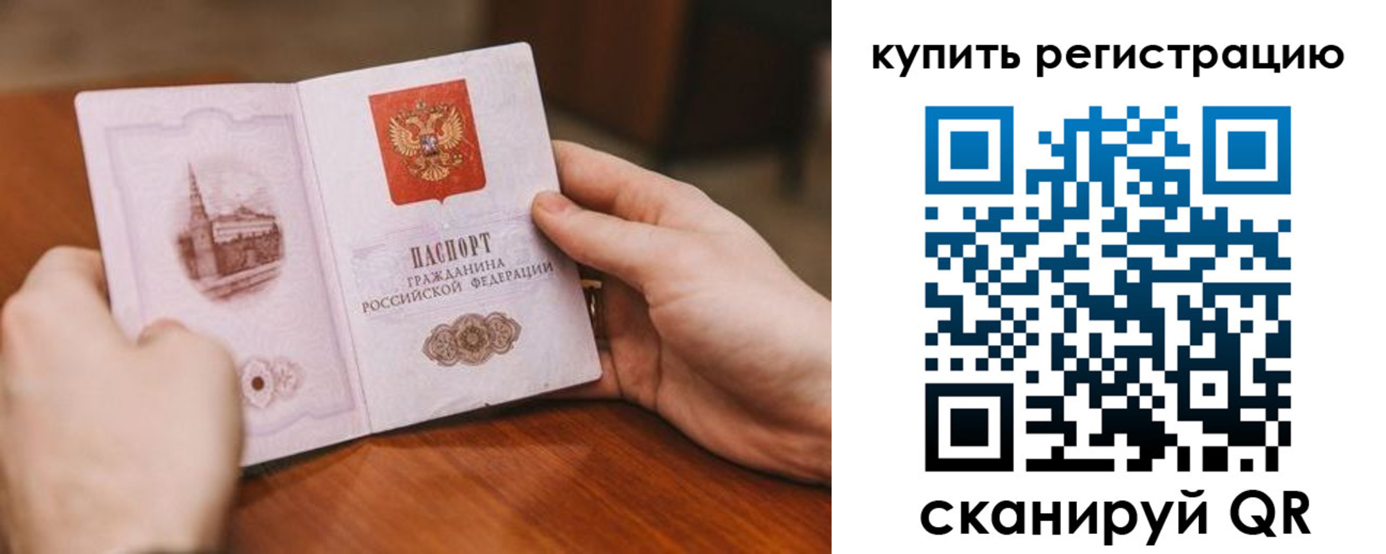 прописка в квартире в Калачинске