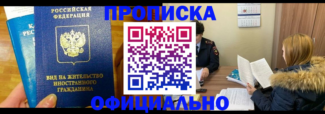 временная регистрация в квартире в Калачинске