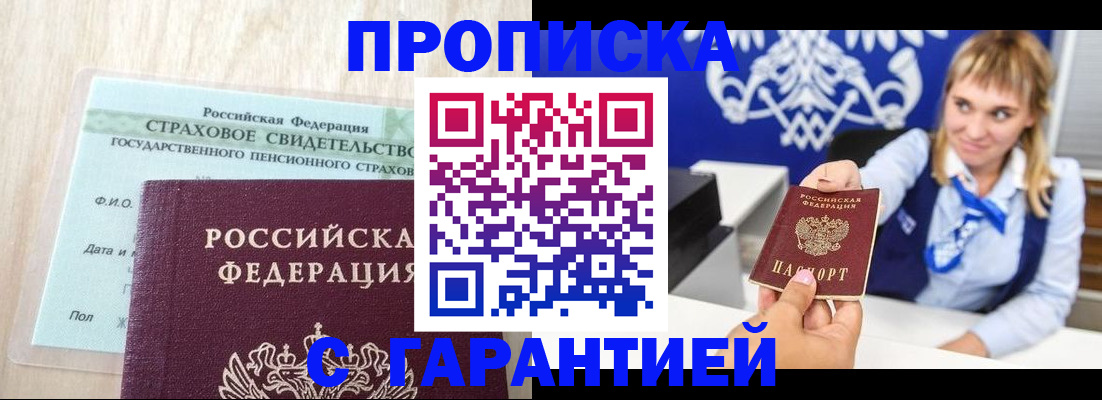 прописка паспорт в Калачинске