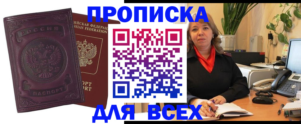 временная регистрация для всех в Калачинске
