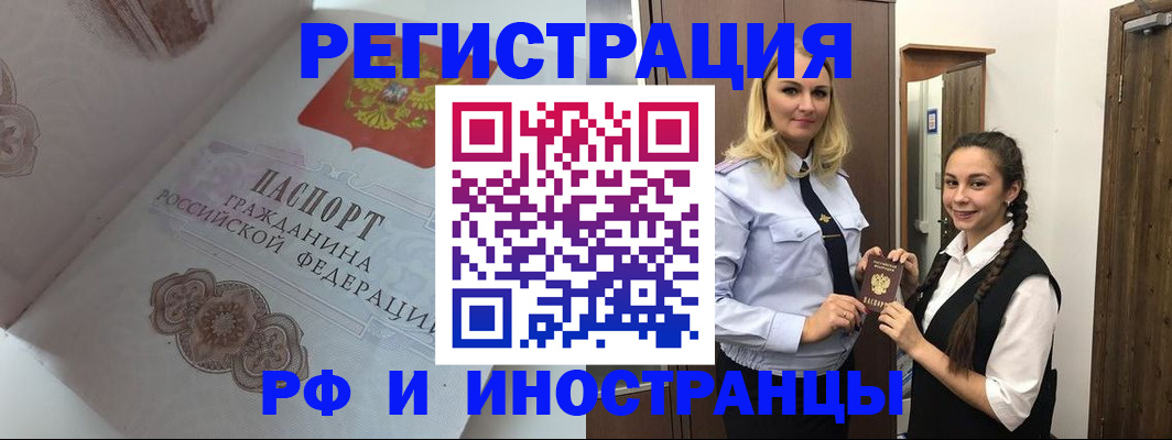 прописка регистрация в Калачинске