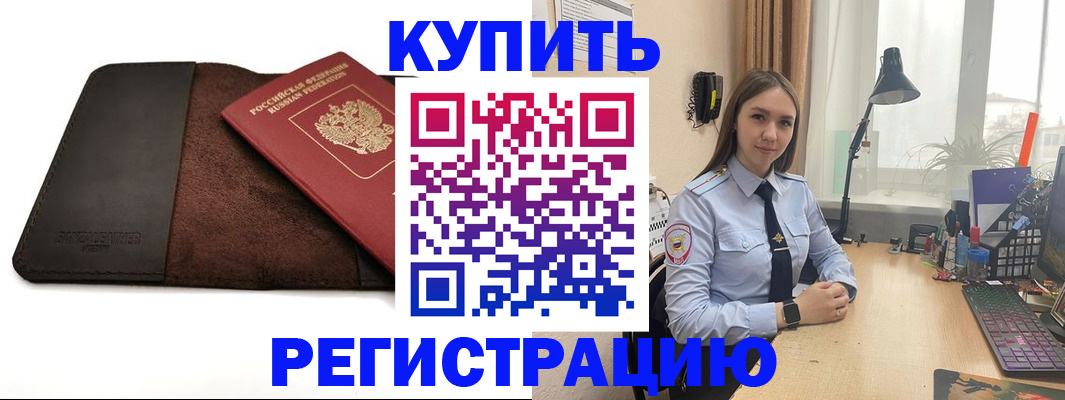 временная регистрация для всех в Калачинске