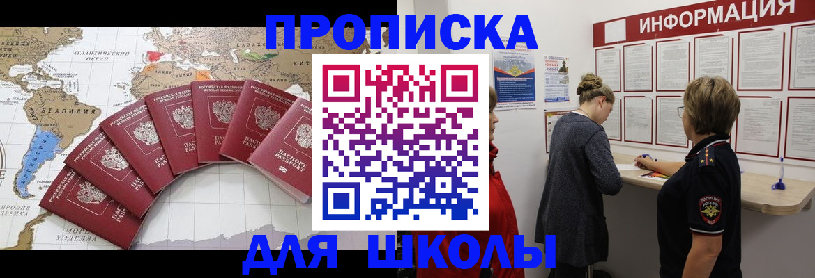 прописка законно в Калачинске