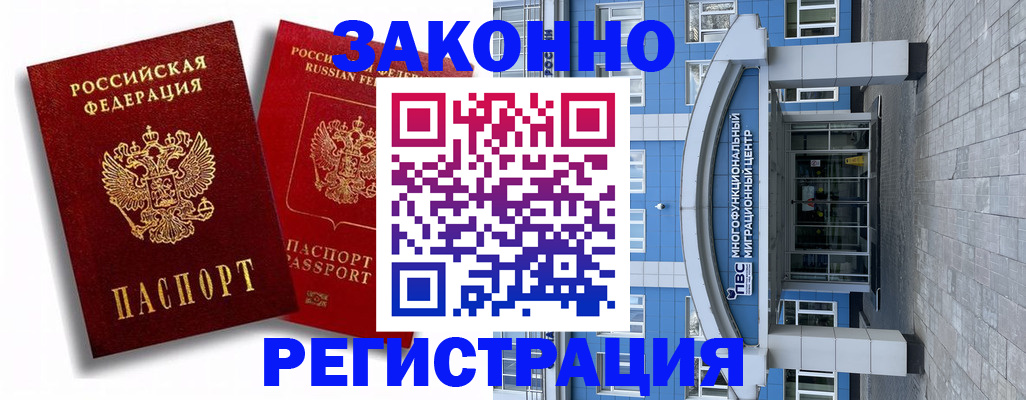 прописка иностранных граждан в Калачинске
